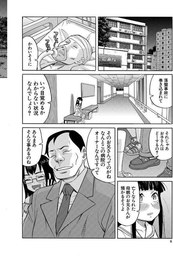 肉便器病棟
