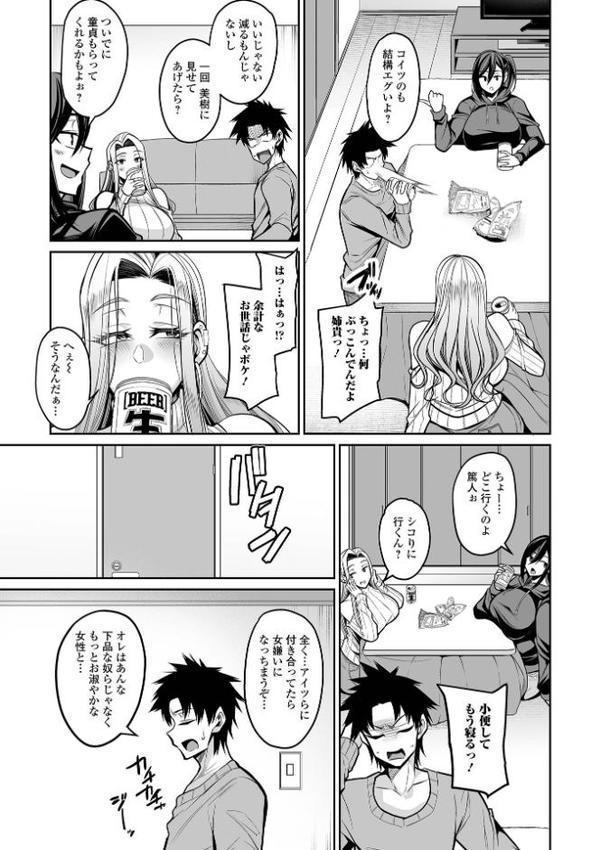 デカ乳彼女発情中！【デジタル特装版】