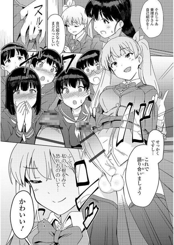 私立ふたなり学園 〜一緒にシコってすっきりしよ！〜【エンタメ】