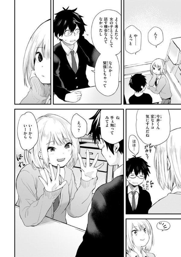 ごほーびほしいな？【デジタル版限定おまけ付き】