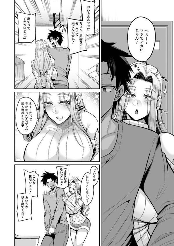 デカ乳彼女発情中！【デジタル特装版】