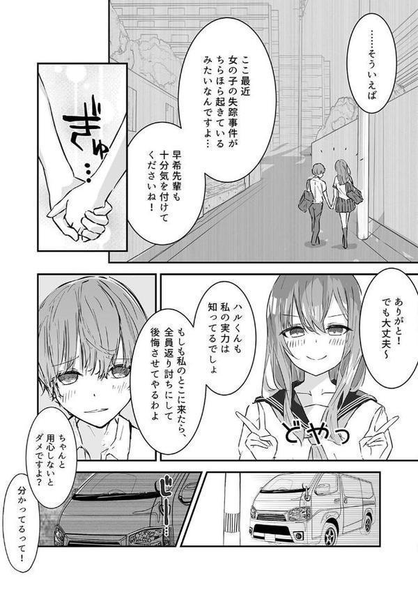 夕焼けの教室、濡れる君と