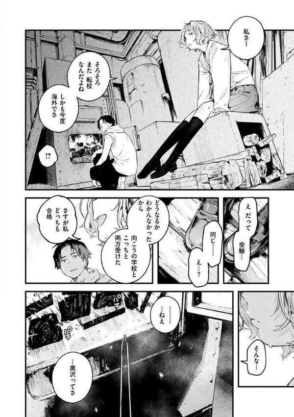 恋のち交尾