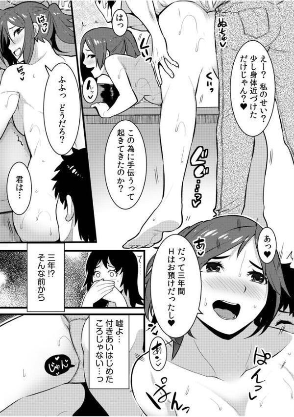 ネトラレの快感「やめられそうにありません…」【合冊版】
