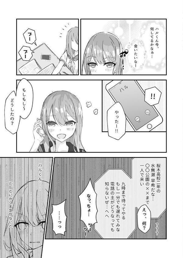 夕焼けの教室、濡れる君と
