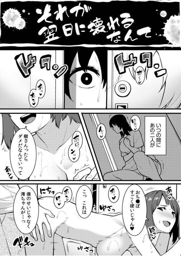 ネトラレの快感「やめられそうにありません…」【合冊版】