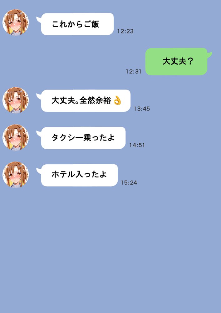 寝取られ堕ちるヒロイン SA〇 アスナ5 -借金で嫁を貸出す話3-