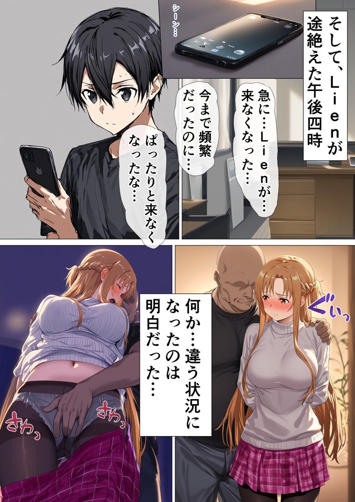 寝取られ堕ちるヒロイン SA〇 アスナ5 -借金で嫁を貸出す話3-